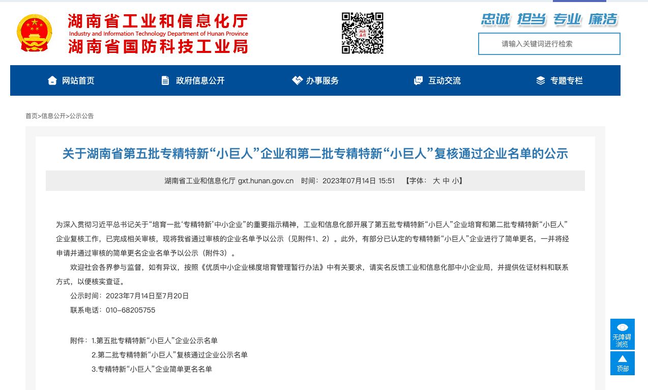 Good news! Hunan Adio Electronic Technology Co., Ltd. has passed the fifth batch of 